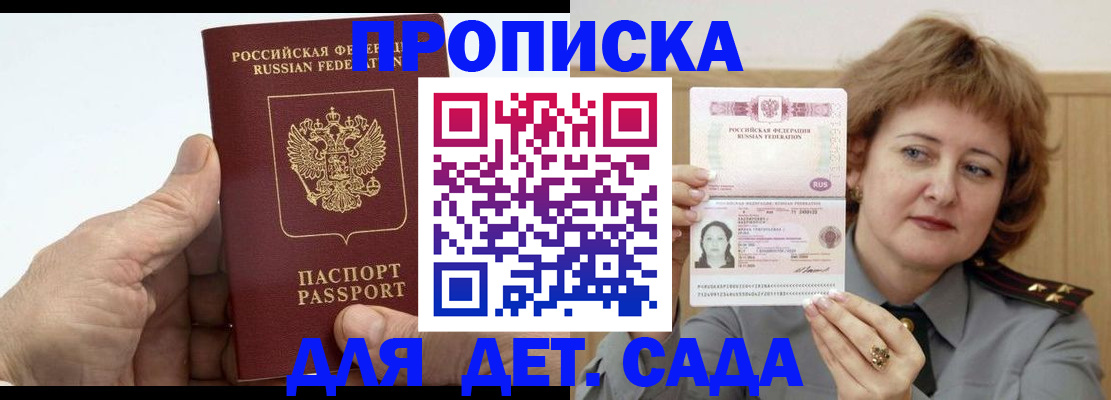 прописка гарантия в Ужуре