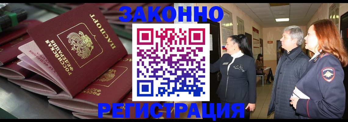 прописка для работы в Ужуре